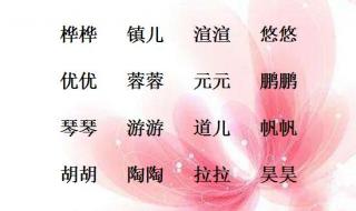 好听的名字大全 好听的名字大全