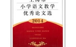 如何做一个学生心目中的好老师 浅谈小学语文高效课堂论文范文