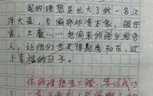 小学二年级作文我的梦想是当一名老师怎么写 我的理想二年级作文老师300字