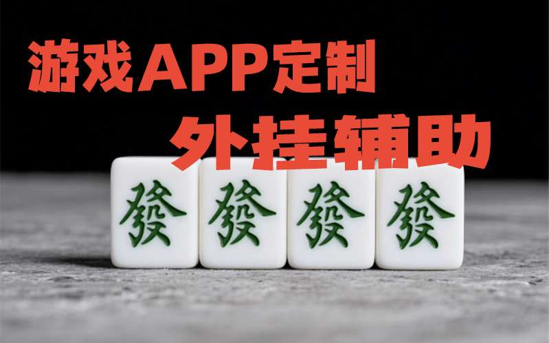 辅助开挂方法“(wepoker)真的有透视方法吗,难怪经常输有猫腻(透视) p1