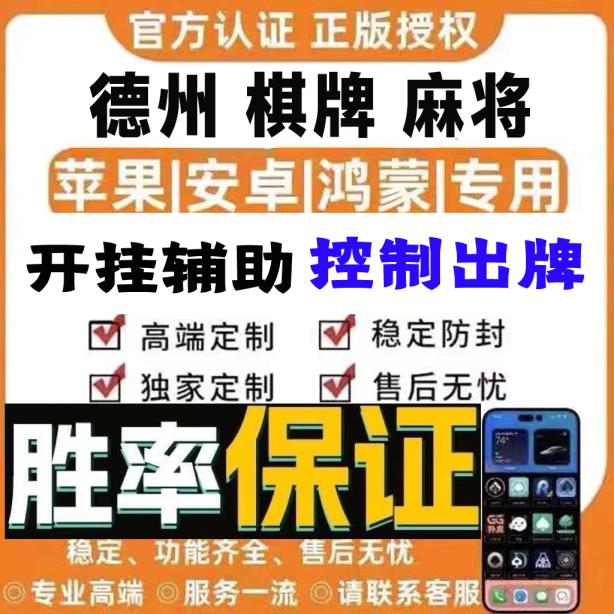 快速教会你“大鱼德州作弊辅助软件”详细辅助教学(在线2026全新上线) p3