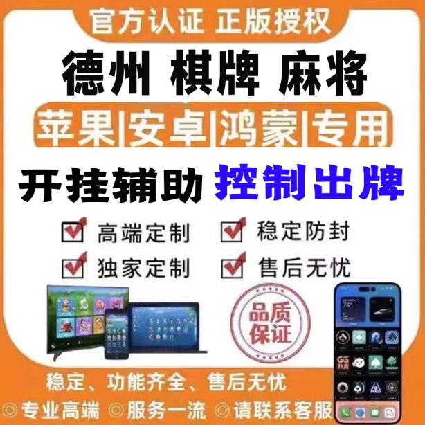辅助神器“德扑之星透视挂方法”揭秘透视辅助万能挂用法 p2
